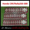 สเตอร์หลัง เหล็กไล่เบา 40 42 43 45 48 50 ฟัน ใส่ Honda CRF / Rally 250-300 -โซ่ขนาด 520 (301)