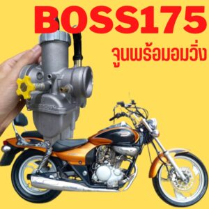 คาบูเอ็นโปรแท้โรงงาน บอส175 boss175 w175 Kawasaki Boss175 (ทวีทรัพย์MOTOPARt)