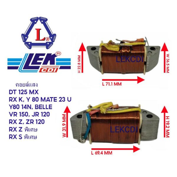 คอยล์แสง LIGHT COIL DT 125 MX