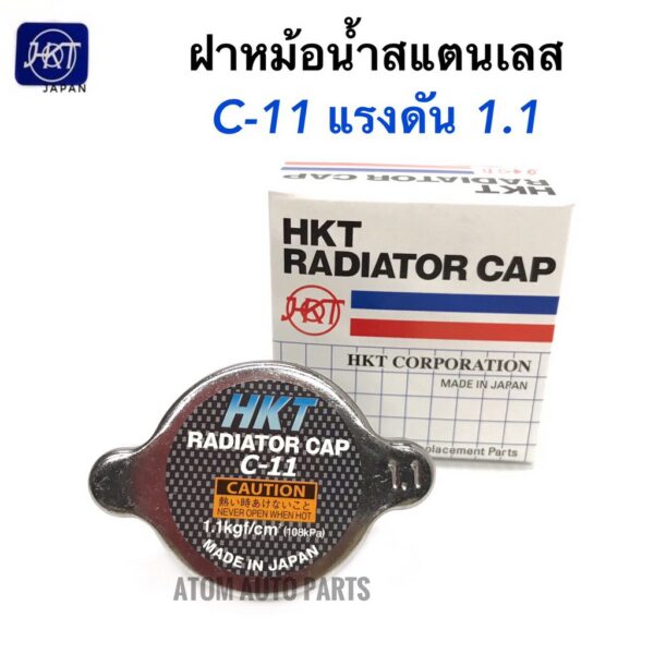 HKT ฝาหม้อน้ำสแตนเลส C-11 แรงดัน 1.1 kg/㎠ สำหรับรถทั่วไปที่ไม่ใช่ฝาจุก