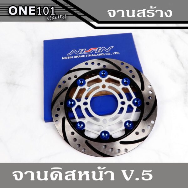 จานดิสเวฟ110i จานหน้าแต่งw110i จานสร้าง กลางเงินหมุดน้ำเงิน V.5 สำหรับ w110i/w125iวาฬ/pcx/msx/nissin ขนาด220 มิล