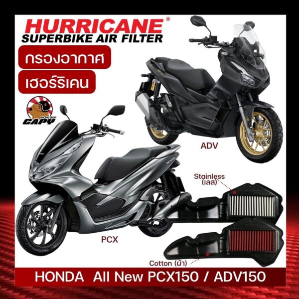 [HM-8166]กรองอากาศแต่ง Hurricane แบบ ผ้า และ แสตนเลส Stainless สำหรับ PCX150 ปี 2018+