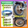 (ยางปี23)ยางนอกวิบาก ขอบ17 ดอกลึก เนื้อยางดี  ยี่ห้อ goodride ของพร้อมส่งจ้ามีครบทุกsize