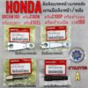 มือลิงเบรคหน้า มือลิงเบรคหลัง แกนมือลิง honda dream100 ดรีมคุรุสภา ดรีมท้ายมน ดรีมc100n ดรีมc100p ดรีมexcel