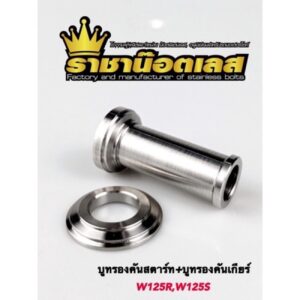 บูทรองคันสตาร์ท บูทรองคันเกียร์ กลึงมือ เลส W125R