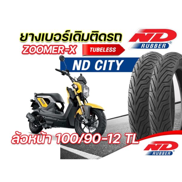 ยางนอกหน้า-หลัง (แพ็คคู่) ND City 100/90-12 TL