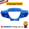 HANDLE FRONT แท้ Suzuki Best 110