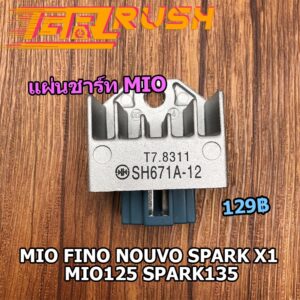 แผ่นชาร์ท Mio Fino Nouvo Spark X1 Mio125 Spark135 (รถรุ่นคาร์บู) แผ่นชาร์ต แผ่นชาร์จฟีโน่ จัดส่งรวดเร็ว