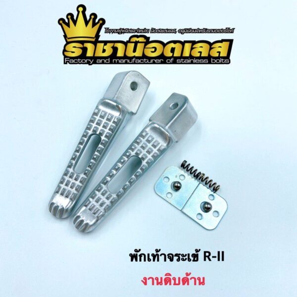 พักเท้าหลัง จะเข้ เจาะ R/L HONDA