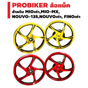 PROBIKER ล้อแม็ค ขอบ 14 นิ้ว สำหรับ MIOเก่า (ไม่ใช่สามารถใช้กับ MIO-115i