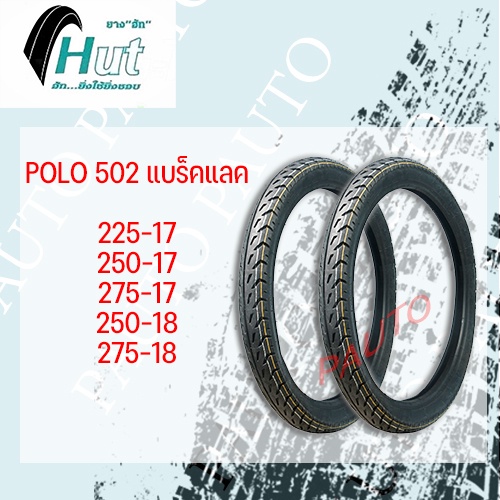 ยางนอกฮัท 225-17 ลาย 502 ลูกศร