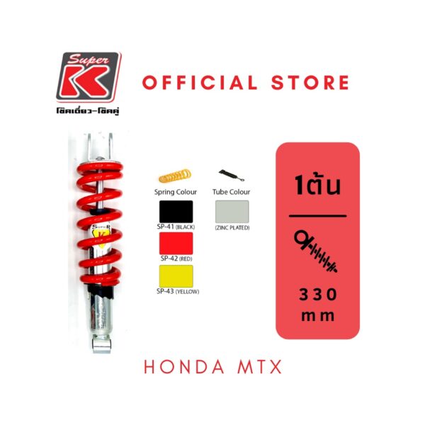 โช๊ครถมอเตอร์ไซต์ราคาถูก (Super K) Honda MTX เอ็มทีเอ็ก โช๊คอัพ โช๊คหลัง