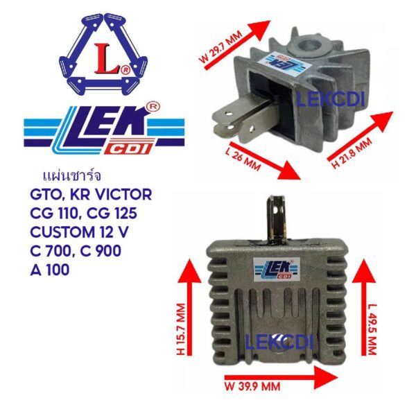 เร็กติไฟเออร์ แผ่นชาร์จ แผ่นชาร์ท GTO