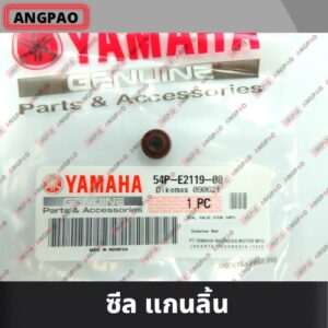 ซีลวาล์ว แท้ศูนย์ R15 (ปี2017ขึ้นไป) / FREEGO (YAMAHA /ยามาฮ่า อาสิบห้า /ฟรีโก)ซีลก้านวาล์ว/ซีลแกนวาล์ว/ซีลวาว/ 54P-E211