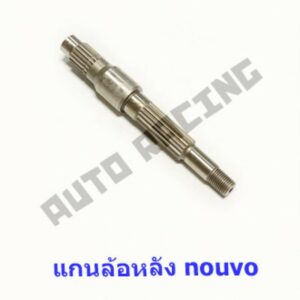 แกนล้อหลัง NOUVO (YAMAHA) ชุบแข็งอย่างดี