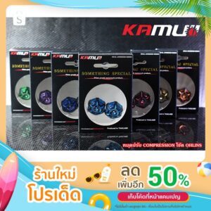 หมุดปรับ Compression โช๊ค Ohlins KAMUI 2-Tone มี 5 สี