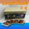 แหวนกันขี้เกลือ แบตเตอรี่  5 คู่ 60  บาท ( กันขี้เกลือขึ้นบนแบตเตอรี่ )