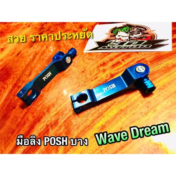 มือลิงบาง P0SH สกรีนพอส ฟ้า wave dream มือลิงเบรค มือลิงเบรก มือลิงแต่ง พอส