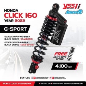 G sport Click160i เเละVario 160(รถปี22) ปรับรีบราวน์ เเถมสปริงบรรทุกหนัก1ชิ้น ขนาด320มม.เเละ340มม