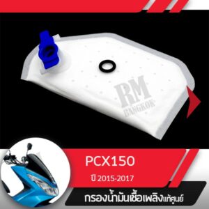 กรองน้ำมันเชื้อเพลิงPCX150 ปี2015-2017กรองปั๊มติ้ก กรองเบนซินอะไหล่แท้มอไซ อะไหล่แท้ฮอนด้า