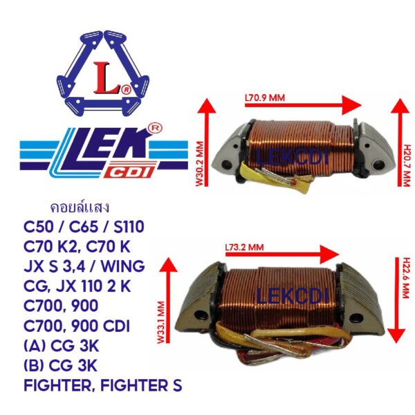 คอยล์แสง LIGHT COIL C 50