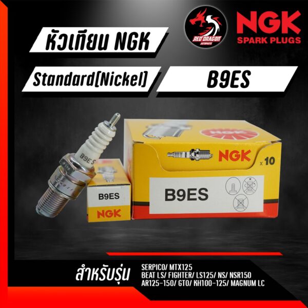 หัวเทียน NGK **B9ES** ราคา 1 หัว ใส่รุ่น NSR150 MTX125 MAGNUM SERPICO