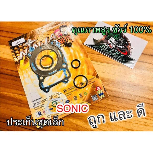 ประเก็นชุดเล็ก ปะเก็น SONIC คุณภาพสูง NINJA