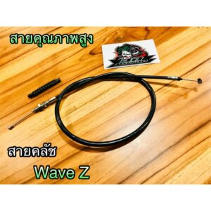 สายคลัช Wave Z W w100 Z แปลงใส่รุ่นอื่นได้ เกรดA STM MAG KYON