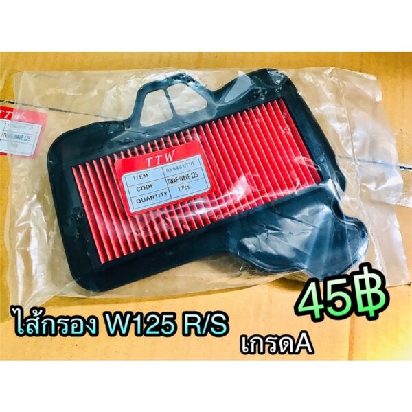 ไส้กรอง W125R W125S W100S 05 UBOX W125 Dream125 เวฟ เกรดA