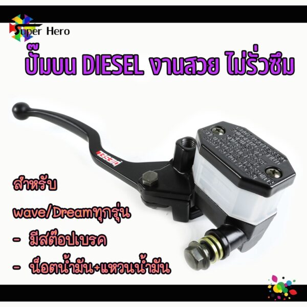 ปั้มดิสเบรคหน้า เวฟ110i / เวฟ125i / เวฟ125 / ดรีม ปั้มบนเดิม สีดำ ปั๊มเบรคบน ปั๊มบนDIESEL //ปั้มเบรค/อะไหล่แต่งรถ