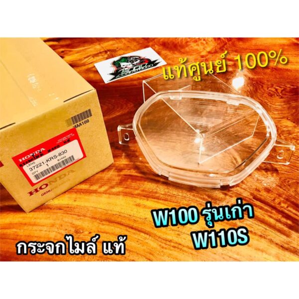 แท้ 37221-KRS-830 กระจกไมล์ W110S W100 รุ่นเก่า WAVE กระจกเรือนไมล์ แท้ศูนย์ 100%