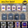 พรบ​ไทเท และ พรบพราง​ ลดราคา sale เทให้ยับ มีหลายแบบให้เลือก