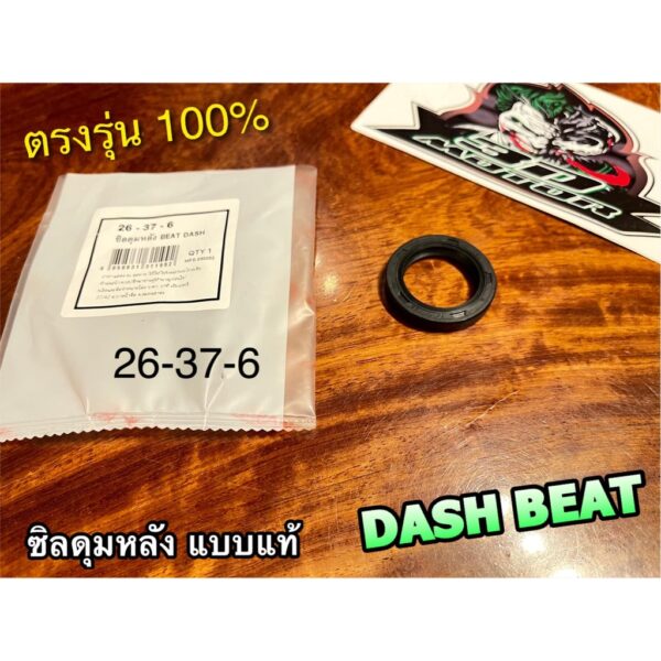 26-37-6 ซิลดุมหลัง DASH TENA SONIC BEAT LS125 แบบแท้