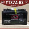 OD แบตเตอรี่ รุ่น YTX7A-BS (12V 7AH) แบบแห้ง (สำหรับรถจักรยานยนต์)