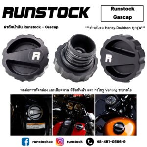 **ฟรีค่าจัดส่ง**ฝาถังน้ำมัน Runstock - Gascap สำหรับรถ Harley-Davidson ทุกรุ่น