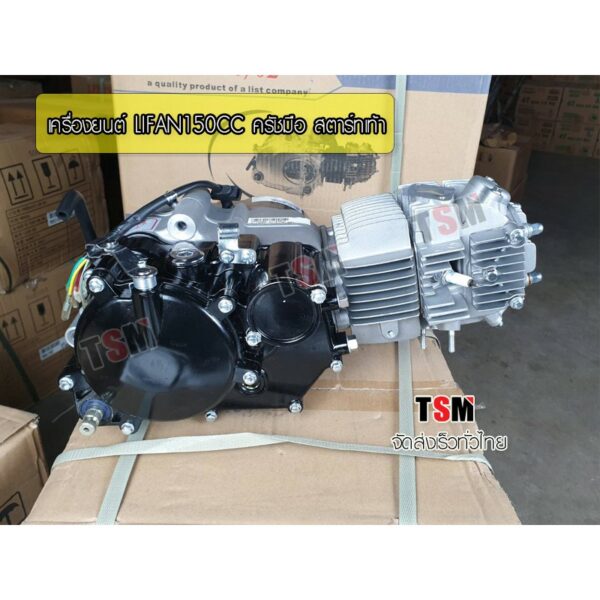 เครื่องยนต์สูบนอน150cc Lifan ใส่เวฟ100