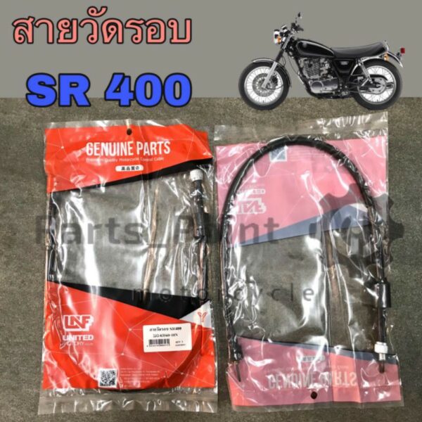 SR 400 สายวัดรอบ Yamaha SR 400 สินค้าคุณภาพ จาก UNF