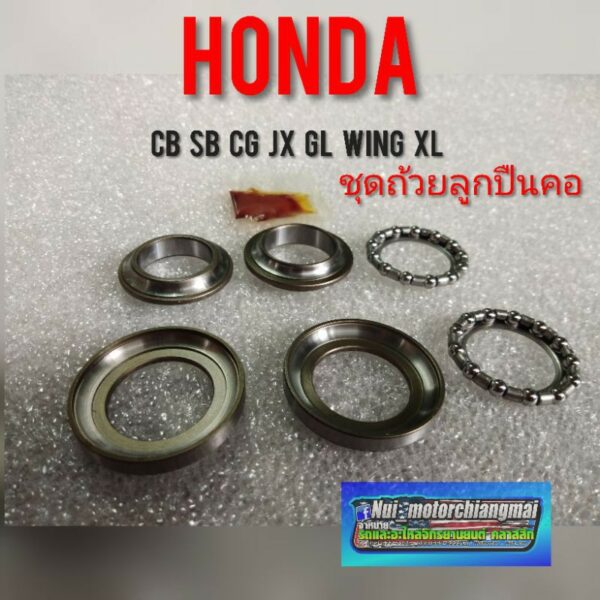 ถ้วยคอcb100 125 cg110 125 jx110 125 gl100 125 wing 125 ถ้วยลูกปืนคอ Honda cb cg jx gl wing ชุดถ้วยคอ + ลูกปืนคอ honda