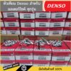 หัวเทียนรถมอเตอร์ไซค์ DENSO แท้(หัวเทียนติดรถ) ทุกรุ่น ทุกเบอร์ หัวเทียนมอเตอร์ไซด์  Wave W125i