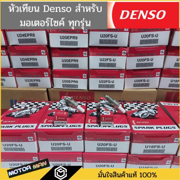 หัวเทียนรถมอเตอร์ไซค์ DENSO แท้(หัวเทียนติดรถ) ทุกรุ่น ทุกเบอร์ หัวเทียนมอเตอร์ไซด์  Wave W125i