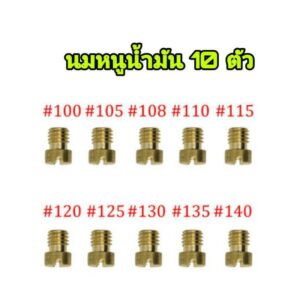 นมหนูน้ำมัน 10 ตัว ใส่ได้กับคาบู แดช และ เอ็นโปร ของในไทยส่งทุกวัน