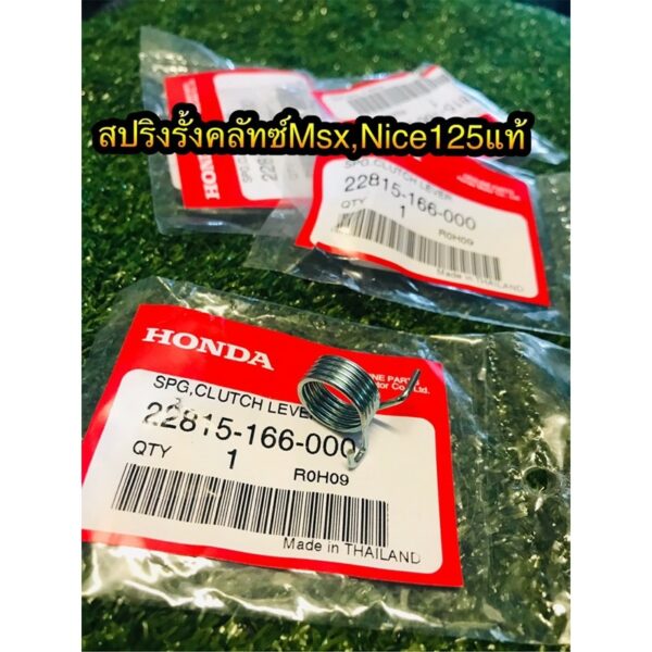 สปริงรั้งคลัทช์ Honda Msx