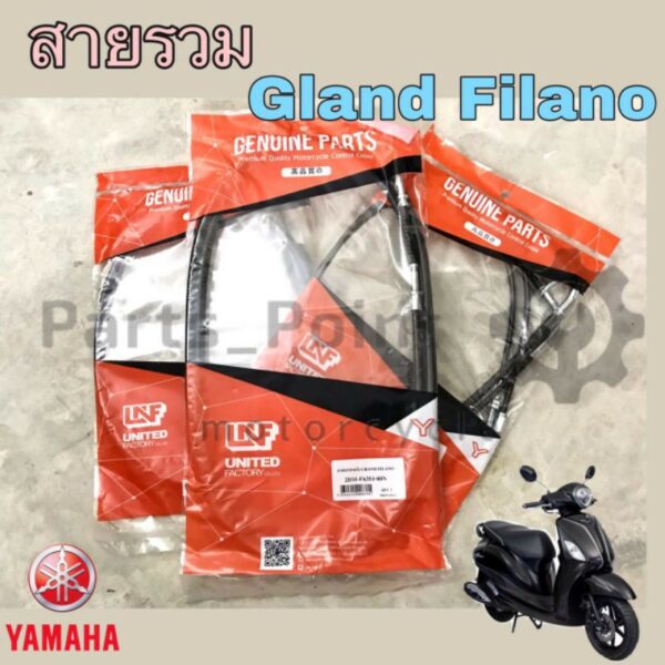 Yamaha Grand Filano สายเร่ง Grand Filano Yamaha สายเร่ง สายเบรคหลัง Grand Filano แกรนด์ ฟิลาโน