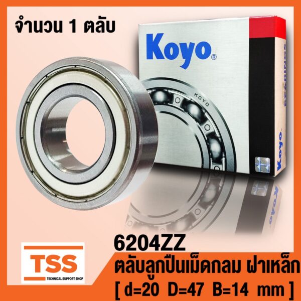 6204ZZ (20x47x14 mm) KOYO ตลับลูกปืนเม็ดกลมร่องลึก รอบสูง ฝาเหล็ก 2 ข้าง 6204-2Z (BALL BEARINGS 6204Z) 6204 ZZ โดย TSS