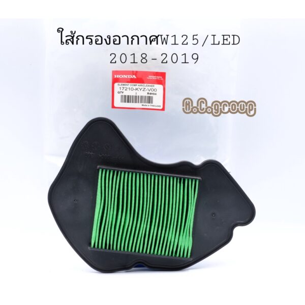 ใส้กรองอากาศW125i/LED 2018-2019