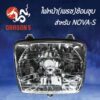 HMA ไฟหน้า (เพรช) ช้อนชุบ NOVA-S