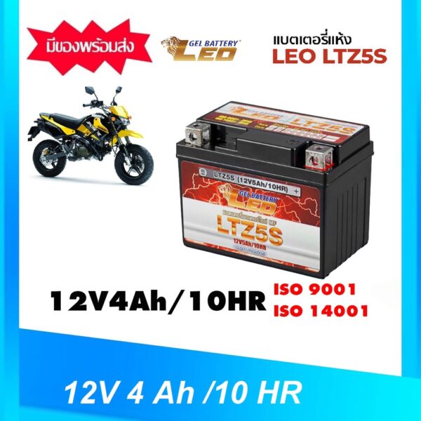 แบตเตอรี่ KSR แบตเตอรี่ 12v Kawasaki KSR  แบตแห้ง แบตเตอรี่แห้ง LEO LTZ5S พร้อมใช้งาน ระยะยาว มอเตอร์ไซค์ ลีโอ12V 5 แอมป