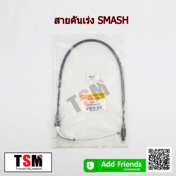 สายคันเร่งรถมอเตอร์ไซค์ Suzuki Smash