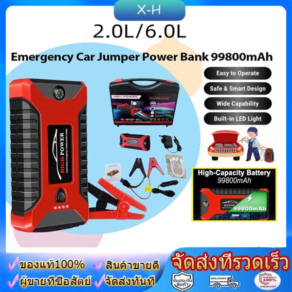 เครื่องชาร์จรถยนต์แบบพกพา 99800mah จััมพ์สตาร์ท อุปกรณ์ช่วยสตาร์ทรถยนต์ จั๊มสตาร์ทรถยนต์ จั๊มสตาร์ท jump start powerbank