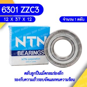 6301 ZZC3 NTN ตลับลูกปืนเม็ดกลมล่องลึก ฝาเหล็ก รองรับความเร็วรอบจัดและทนความร้อนสูง 6301 ZZC3 (ุ12mm x 37mm x 12mm)